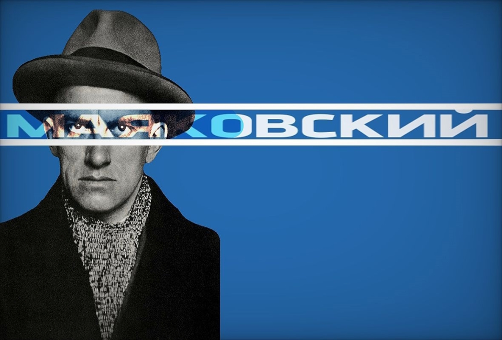 Государственный музей В.В. Маяковского в Москве