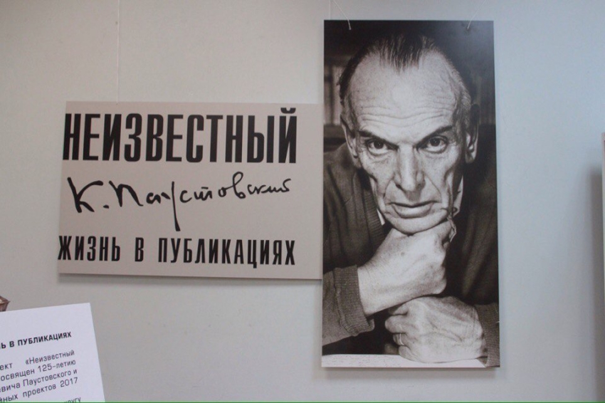 Музей К.Г. Паустовского в Москве