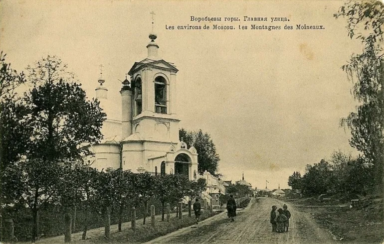 Село Воробьёво в Москве. Главная улица и Троицкая церковь